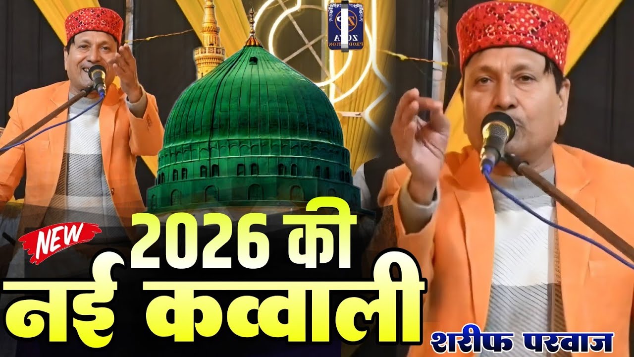 Ramzan Special | Ummat Ki Khatir Mere Aqa Sazde Me Roya Karte The | Shareef Parwaz | Zoya Production