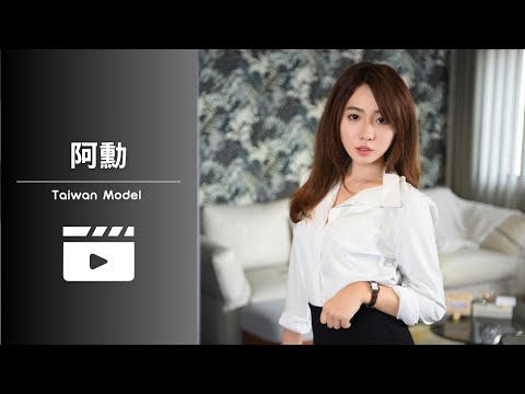 【台灣模特兒】20--正妹模特兒〈阿勳〉OL的黑絲誘惑1--Taiwan Model