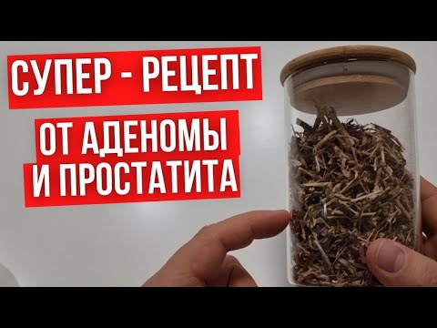 Супер рецепт от простатита и аденомы // Лечебные натуральные продукты