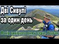 Підйом на найвищу вершину Горган як похід вихідного дня Маршрут на Сивулю
