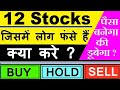      12 stocks           buy   hold  sell   smkc