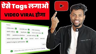 How To Find Best Tags For Youtube Videos || Video Viral Hoga !