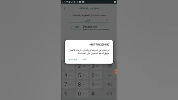 تعال اوريك كيف تطير ارقام وتحضره من الواتس 