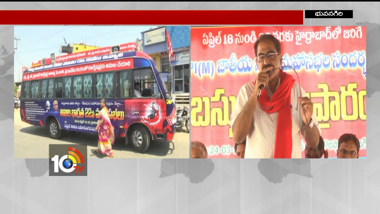 Thammineni Slams TRS Govt | CPM Bike Rally | CPIM 22nd Nation Conference Campaign 10TV