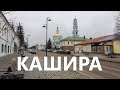 Кашира. Обзор достопримечательностей