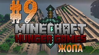 MiniGames #9 - Hanger games - Сristalix - РАЗМОРОЗКА?