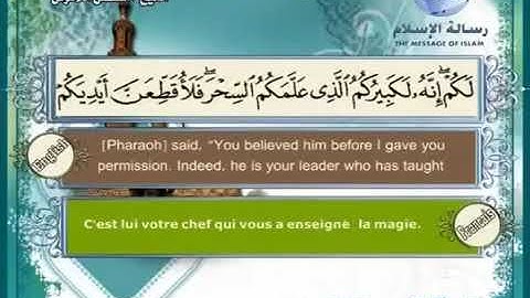 سورة طه   الآية   71     70
