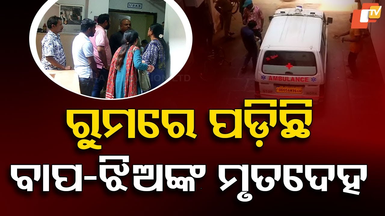 Special Story: Shocker! Man and Daughter's Body Found Inside Locked Room in Cuttack