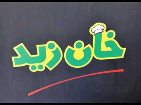     خان زيد