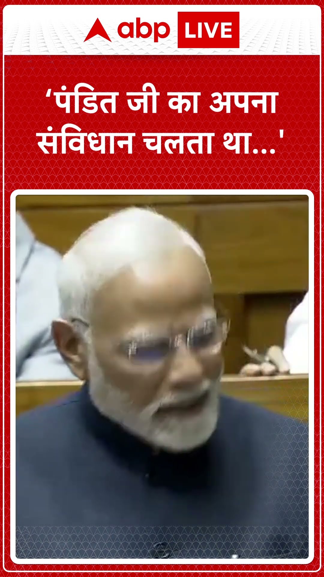 PM Modi ने Nehru पर संविधान बदलने का लगाया आरोप! |ABPLIVE