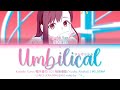 【樫木優乃/Kashiki Yuno】アンビリカル (Umbilical) 歌詞 lyrics - MILGRAM