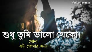 Just for you.! Emotional Bengali Sad love story with lyrics voice by Jayanta Basak