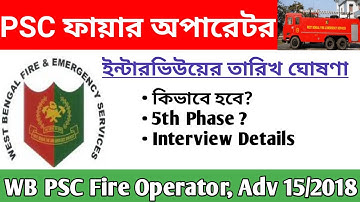PSC Fire Operator Interview || WB PSC Fire Operator, Interview Date Adv 15/2018 || Education Notes