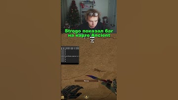twitch: StRoGo STROGO ПОКАЗАЛ БАГОВАНЫЙ СМОК НА ANCIENT😄 #strogo #twitch #clips #shorts #cs