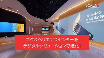 デジタルソリューションで進化するエクスペリエンスセンター—次世代の顧客体験を実現