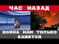 ВОЙНА ОКОНЧЕНА! в России официально объявили | Crime Show