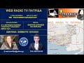 ΟΛΑ ΣΤΟ ΦΩΣ ΜΕ ΚΑΛΕΣΜΕΝΟ ΤΟΝ ΜΟΡΦΙΔΗ ΚΩΝΣΤΑΝΤΙΝΟ...