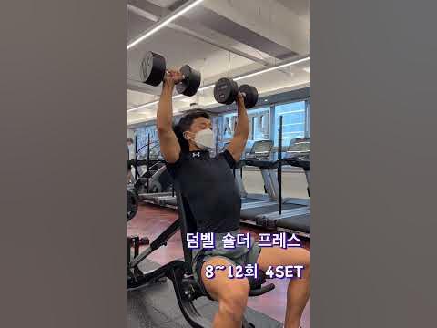 어깨가 넓어지는 운동루틴 50초! - Youtube