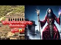 ഇന്ത്യയിലെ ഏറ്റവും ഭീകരമായ സ്ഥലം! 😱 ഭാൻഗഡ് കോട്ടയുടെ രഹസ്യം | Bhangarh Fort Mystery Malayalam