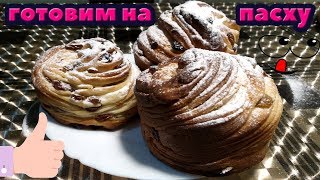 Краффин кулич пасхальный РЕЦЕПТ, НА ПАСХУ 2019 Краффин кулич пасхальный РЕЦЕПТ, НА ПАСХУ 2019