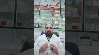 روتين بشرة دهنية مختلطة fyp foryou  drmahmoudkasem البشرة_الدهنية  مرطب