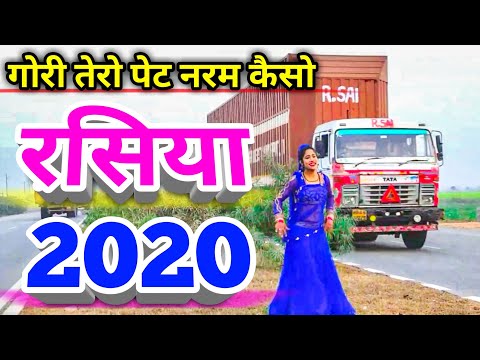 गोरी तेरो पेट नरम|रसिया|rasiya|new rasiya 2020|2020 rasiya|2020 रसिया|Gurjar rasiya|rasiya Dj remix|