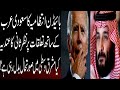 Biden wants  "Reset" US -Saudi Relationship? بائیڈن کا سعودی -امریکا تعلقات کا جائزہ لینے کا اعلان