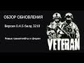 АРМА 3 VETERAN МОД ОБНОВИЛИ! Оцениваем новое оружие и фишки от разработчиков