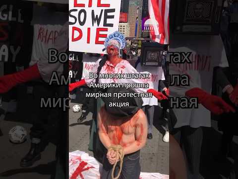 Протестные акции "Полдень против Путина” в США