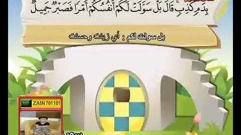 12- سورة يوسف / المصحف المعلم للشيخ محمد صديق المنشاوي رحمه الله