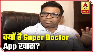'Super Doctor App' Founder Dr Sheikh Talks About Its Specialties | ABP News screenshot 1