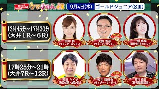 TCK 東京シティ競馬【公式】の配信のサムネイル画像