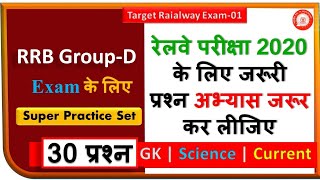 Railway Group D 2020 Practice Set | RRB Group D Mock Test | RRB GK | Railway Group D Gk screenshot 5