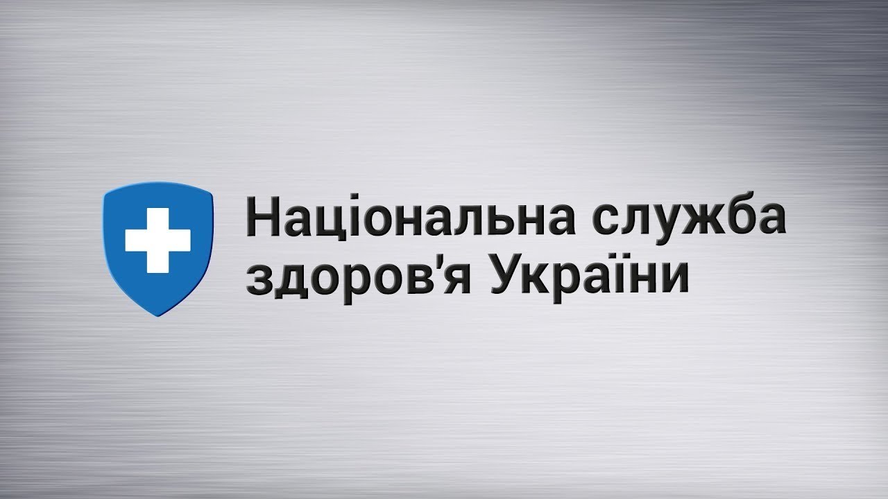 Відповіді на питання НСЗУ
