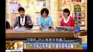 年代向錢看:溫拿金錢帝國 權貴犯罪能打折!(4/4a) 20130904