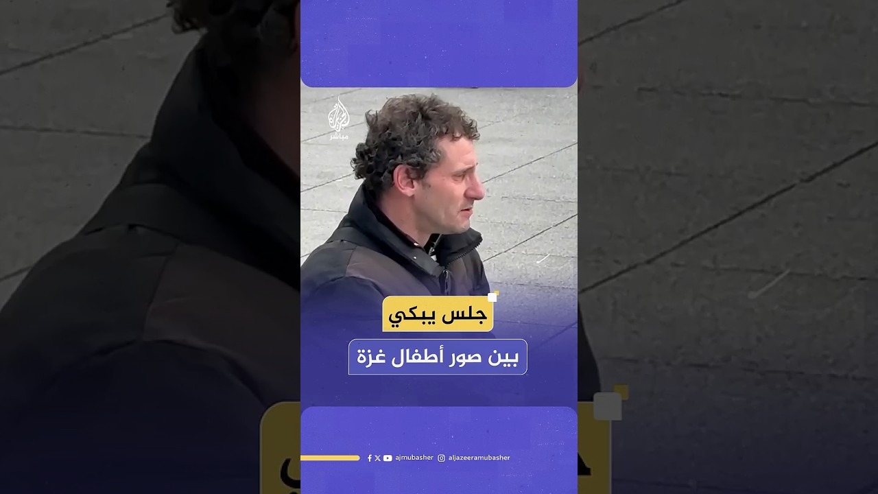 خلال مبادرة لعرض صور أطفال غزة.. ألماني ينهار في ميدان عام باكيا أمام صور أطفال غزة الشهداء