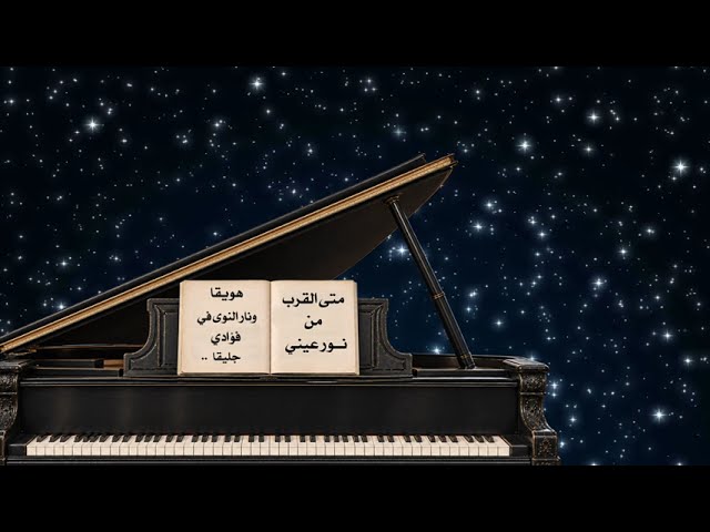ايا راحلا نحو تلك الحمى