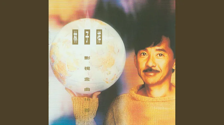 Hai Shi Shan Meng