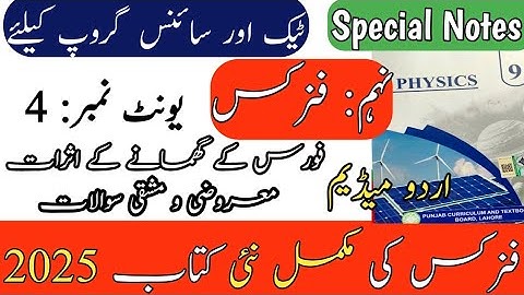 Class 9th Physics New Book Urdu Medium | Chapter 4 | 9th Physics Unit 4 | Physics Grade 9