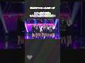 NiziUアンコールステージ！ニナの高音生歌と9人全員で歌う生歌最高！#niziu #nina #heartris #shorts