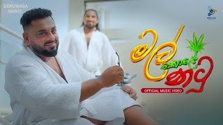 මල් කොළේ නටූ - Lakai Sikai | Official Music Video ||  Denuwasa