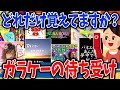 【レトロネタ】みんな覚えてる！？ガラケー時代の待ち受け画像！【ガルちゃんまとめ】