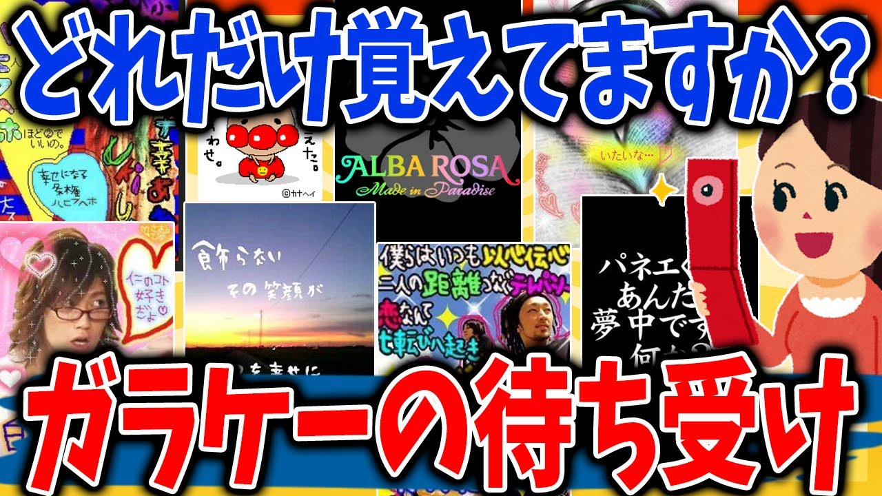 【レトロネタ】みんな覚えてる！？ガラケー時代の待ち受け画像！【ガルちゃんまとめ】