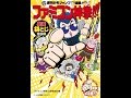 【紹介】週刊少年ジャンプ秘録! ! ファミコン神拳! ! ! ホーム社書籍扱コミックス