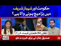 Siddique Jaan Big News About Shahbaz Sharif | Aisay Nahi Chalay Ga with Fiza Akbar Khan