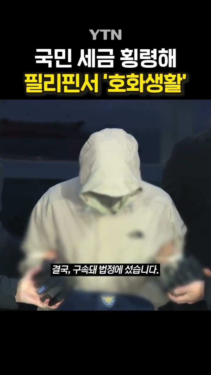 건강보험금 46억 '꿀꺽' #shorts / YTN