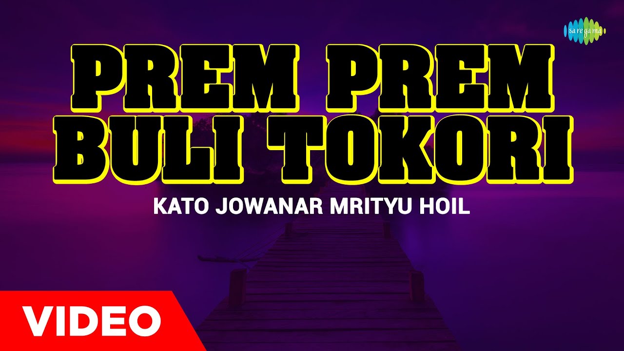 Prem Prem Buli Tokori  Kato Jowanar Mrityu Hoil  Dr Bhupen Hazarika  Assamese Song  