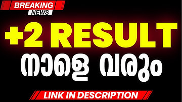 Plus Two Result എങ്ങനെ Check ചെയ്യാം