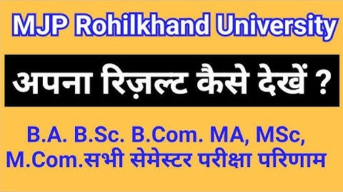 B.A. B.Sc. B.A. Results kaise check kare | Semester Result कैसे चेक करें