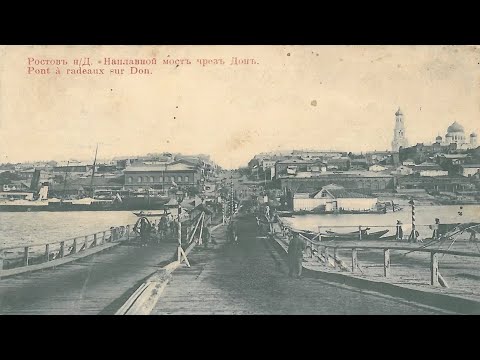 История Ростова–на–Дону. Часть 13. Первые названия ростовских улиц. Спуски к Дону.